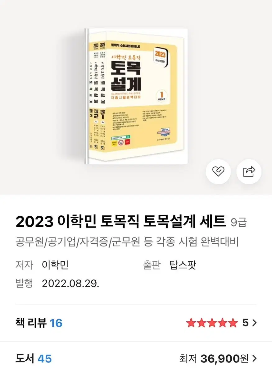 이학민 토목설계 2023